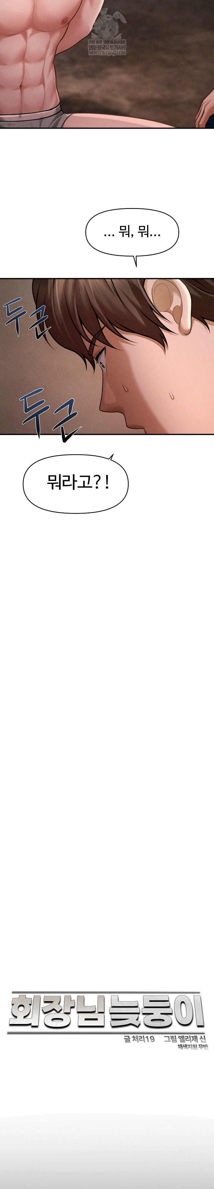 The Chairman’s Secret Son Raw Chapter 49 - Page 10