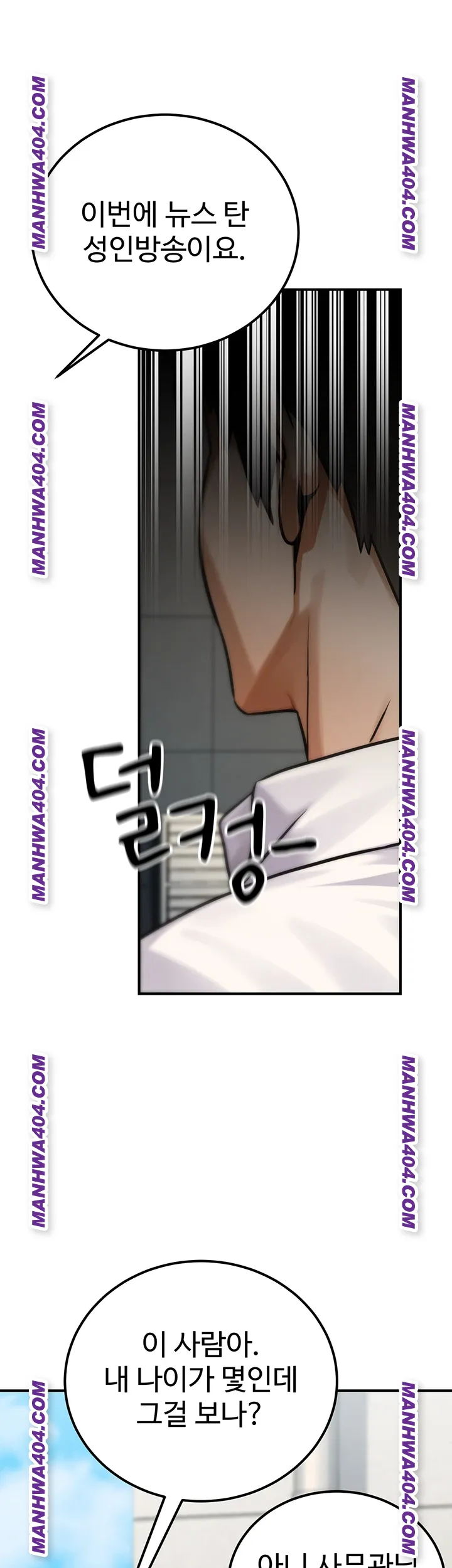 The Public Servant’s Double Life Raw Chapter 35 - Page 42