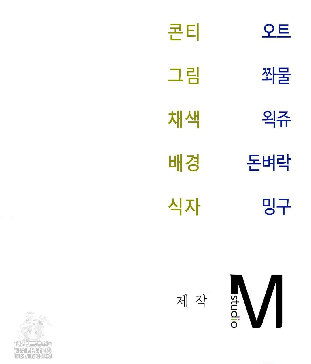 Senior Assistant Instructor Raw Chapter 38 - Page 142