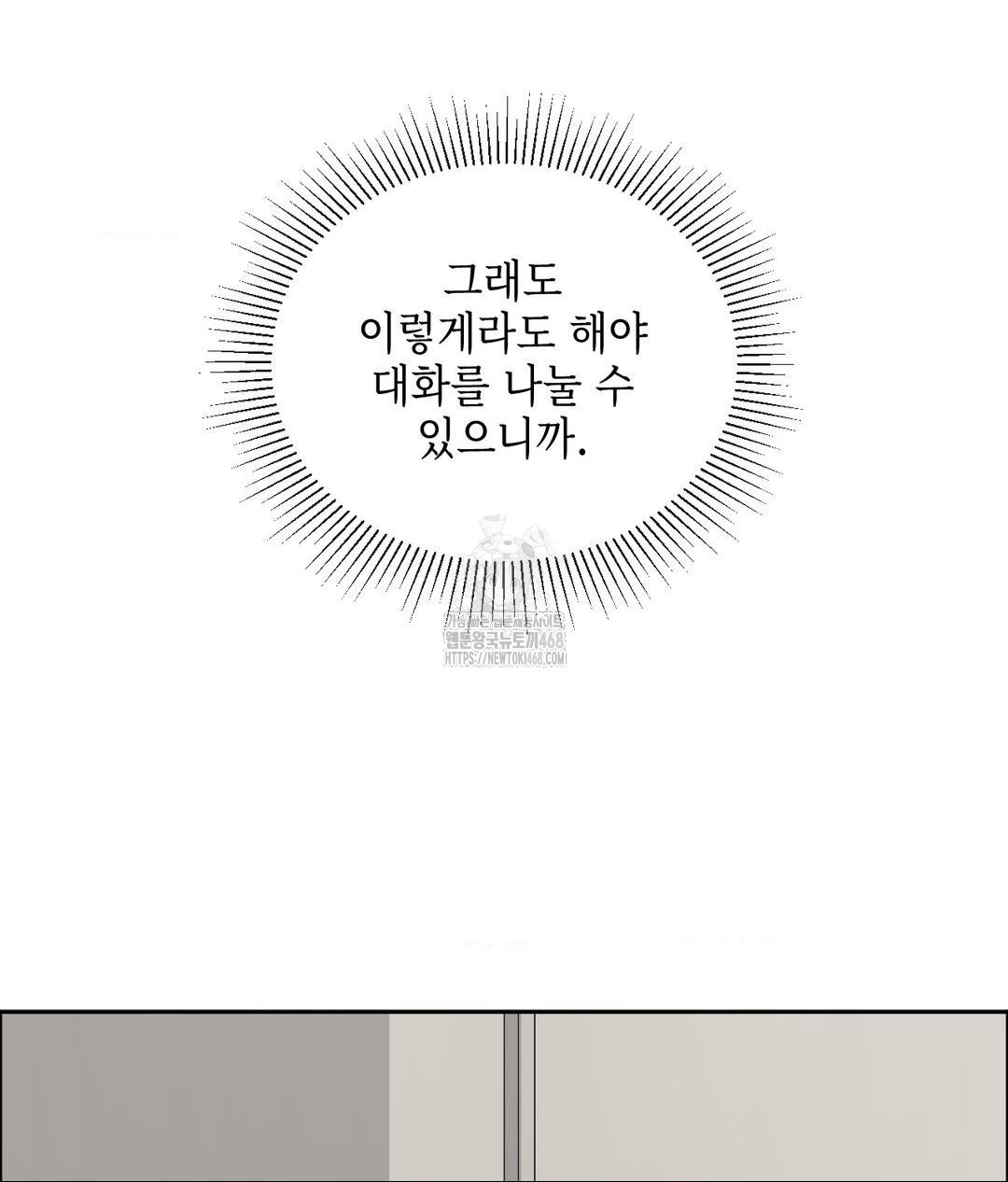 Senior Assistant Instructor Raw Chapter 39 - Page 106