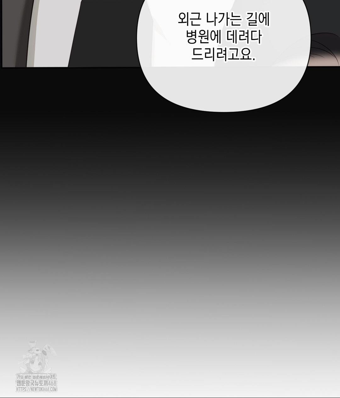 Senior Assistant Instructor Raw Chapter 39 - Page 120