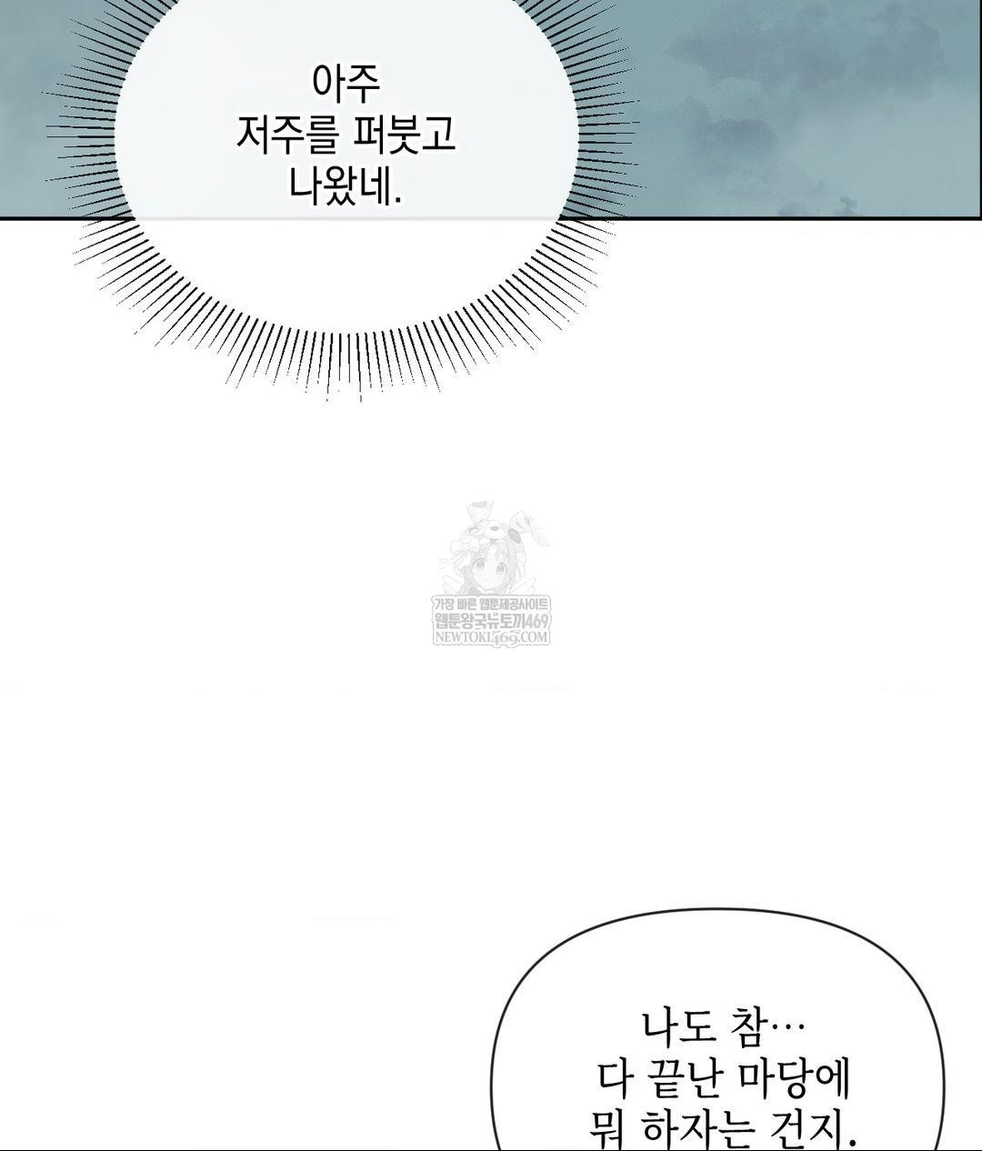 Senior Assistant Instructor Raw Chapter 41 - Page 123