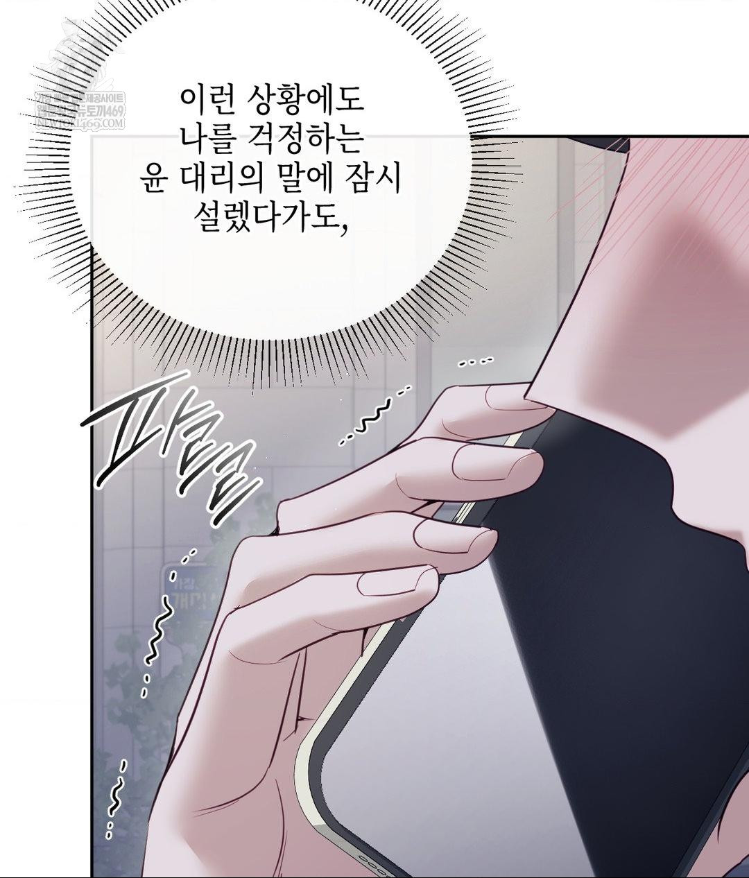 Senior Assistant Instructor Raw Chapter 41 - Page 55