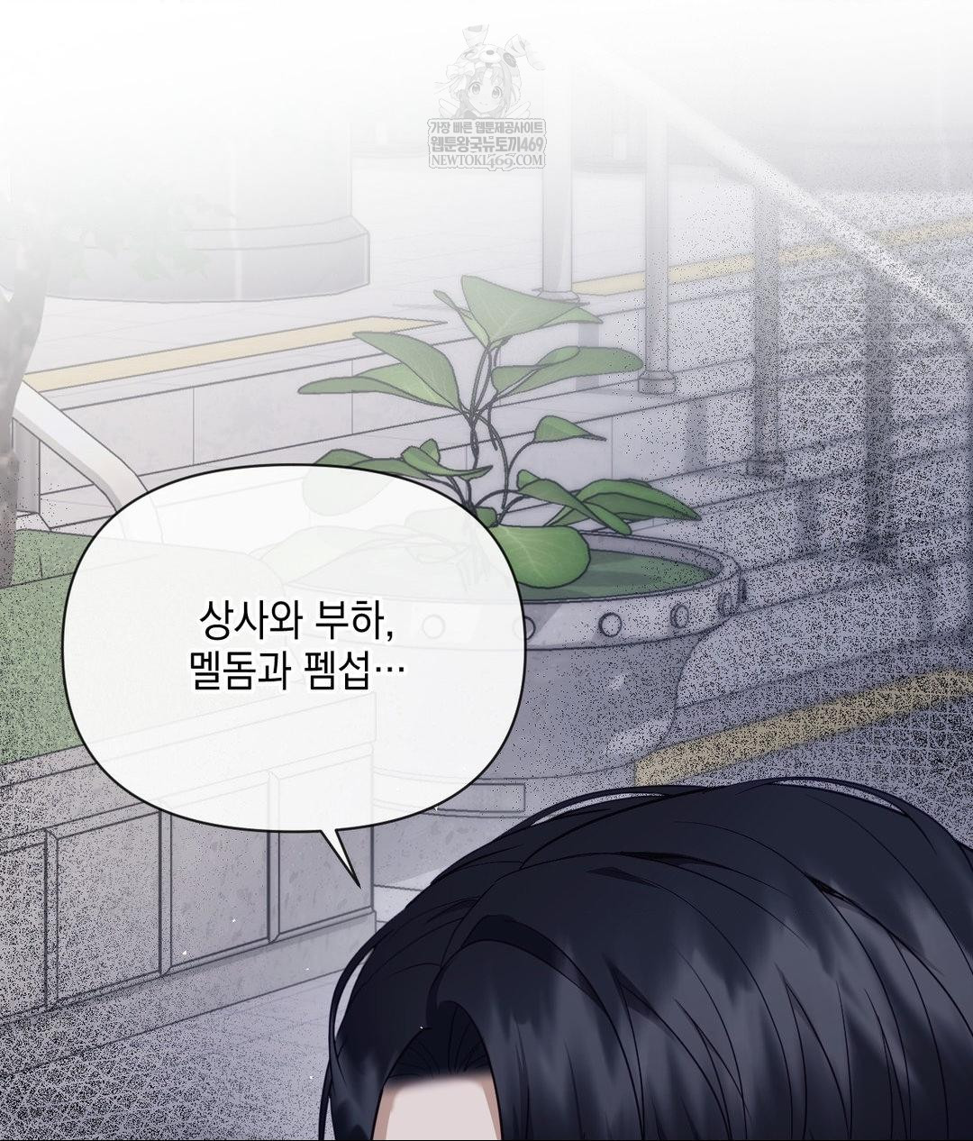 Senior Assistant Instructor Raw Chapter 41 - Page 79