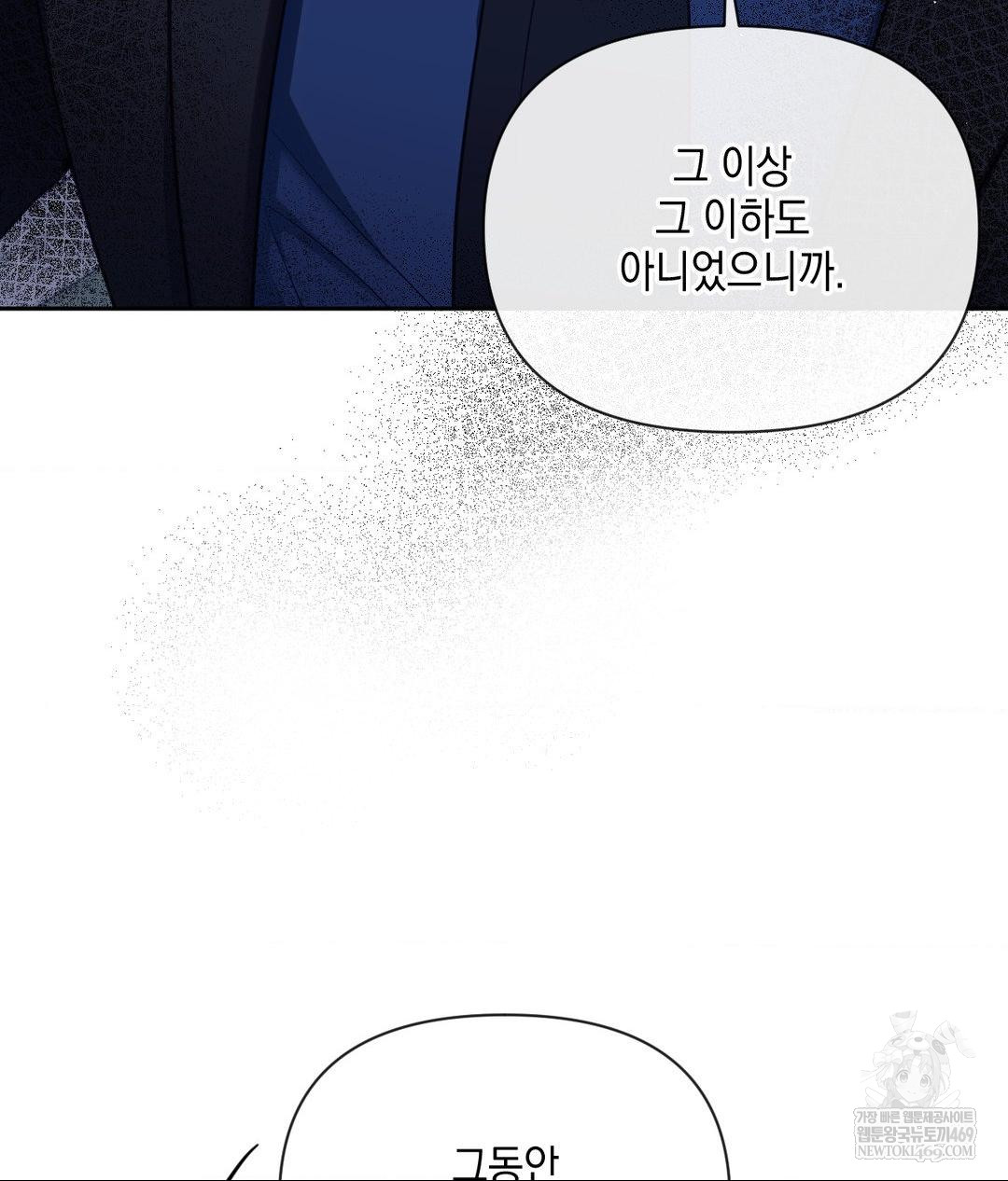 Senior Assistant Instructor Raw Chapter 41 - Page 81