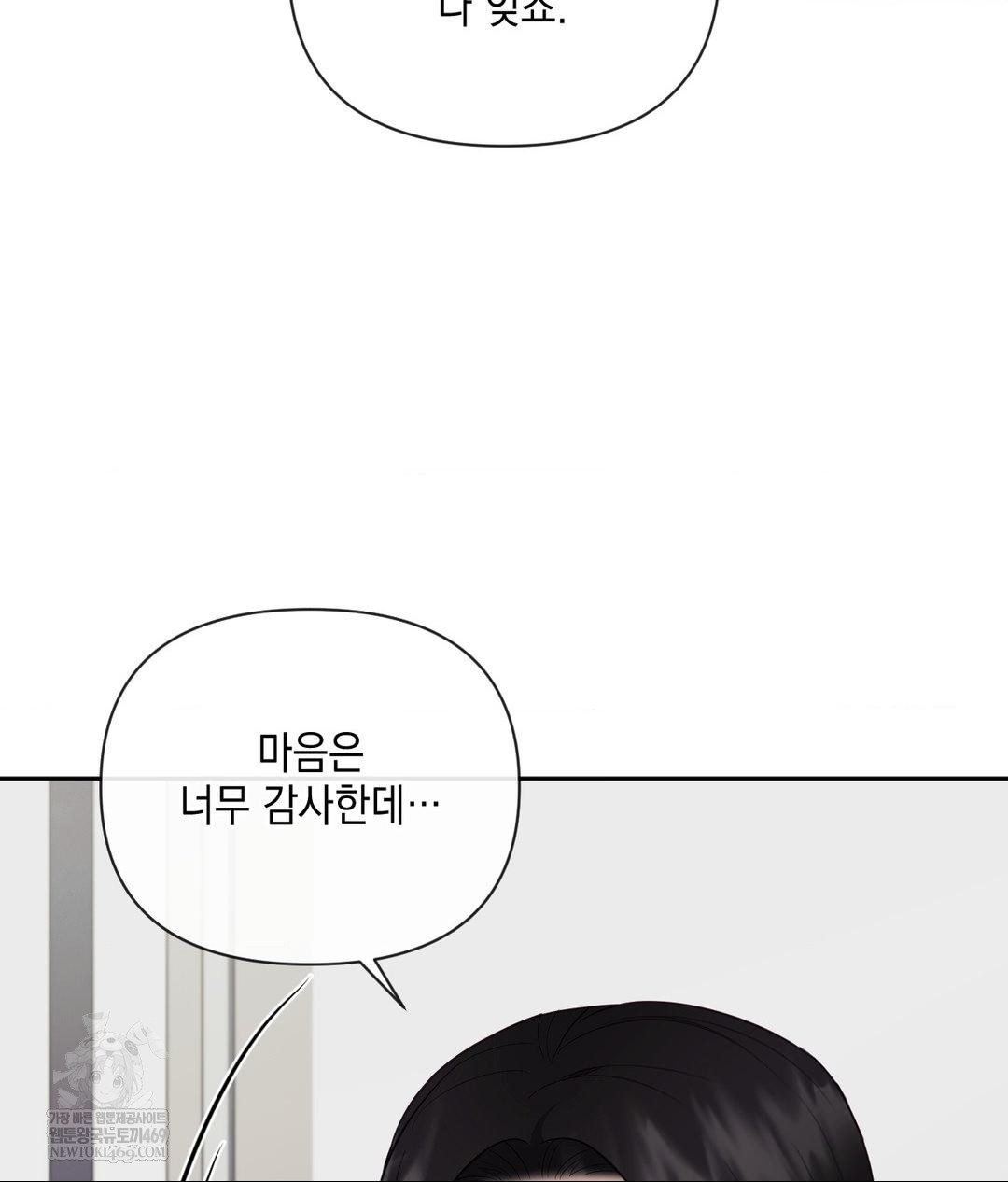 Senior Assistant Instructor Raw Chapter 42 - Page 139