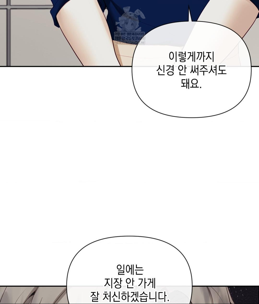 Senior Assistant Instructor Raw Chapter 42 - Page 141