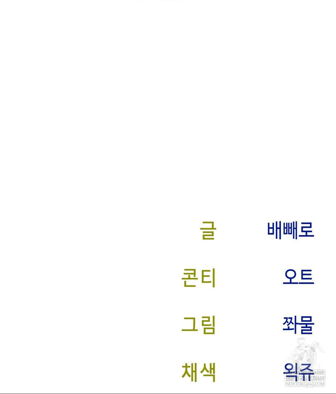 Senior Assistant Instructor Raw Chapter 42 - Page 151