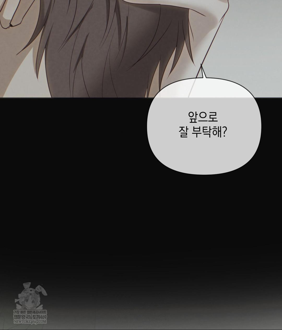 Senior Assistant Instructor Raw Chapter 42 - Page 54