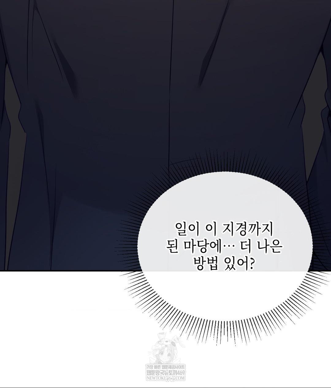 Senior Assistant Instructor Raw Chapter 43 - Page 126