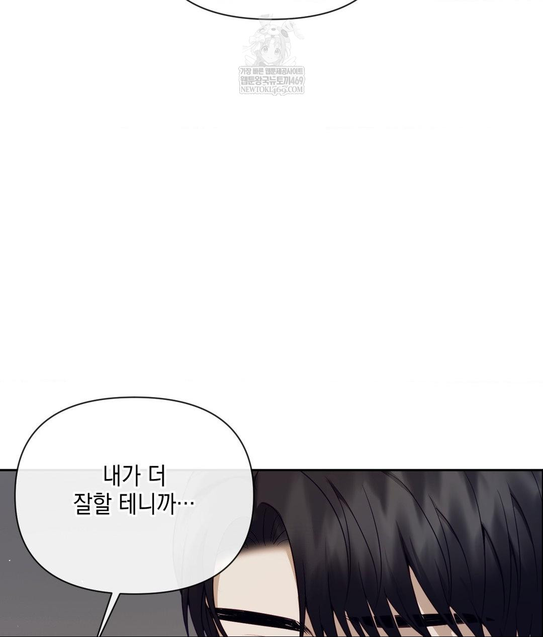 Senior Assistant Instructor Raw Chapter 43 - Page 50