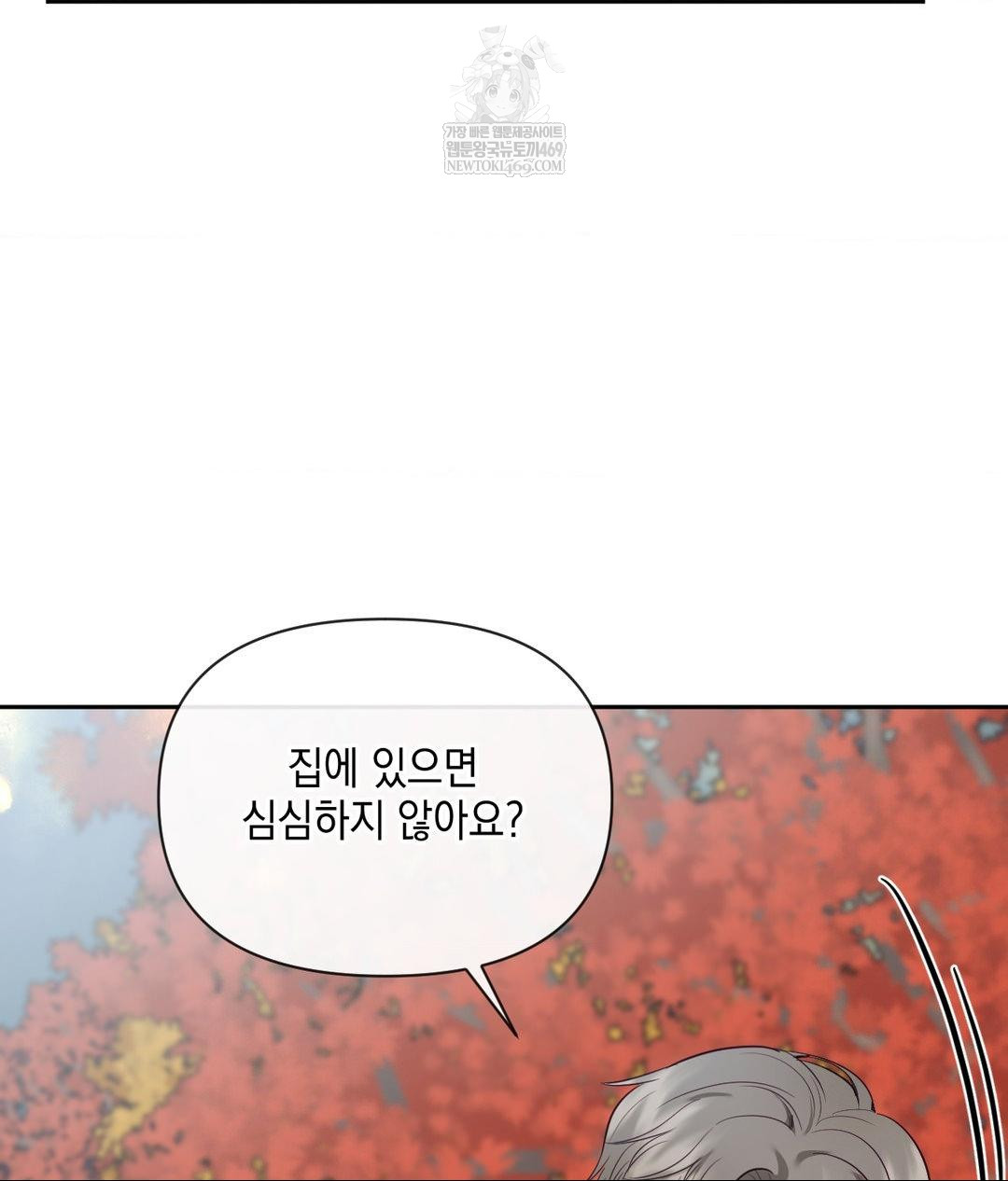 Senior Assistant Instructor Raw Chapter 44 - Page 12