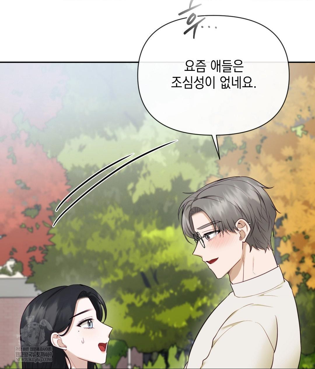 Senior Assistant Instructor Raw Chapter 44 - Page 31