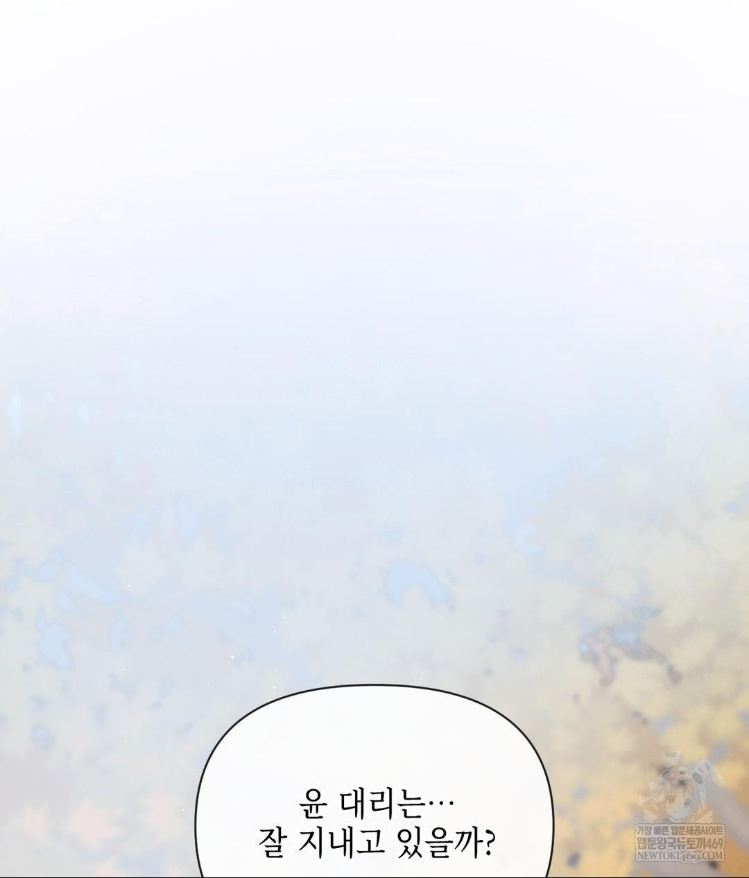 Senior Assistant Instructor Raw Chapter 44 - Page 51