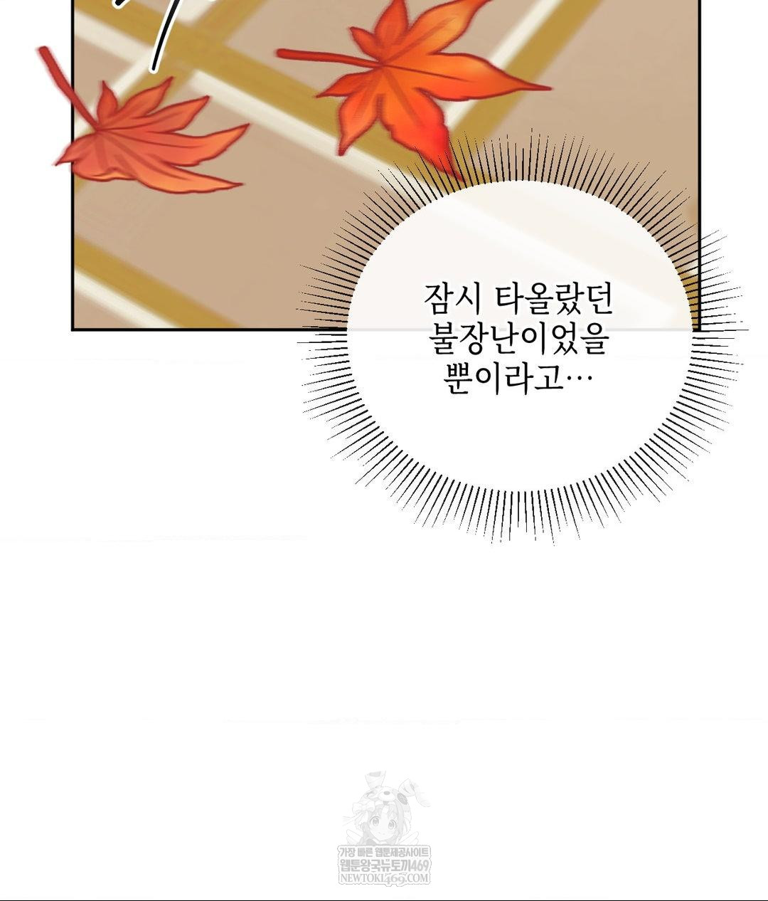 Senior Assistant Instructor Raw Chapter 44 - Page 72