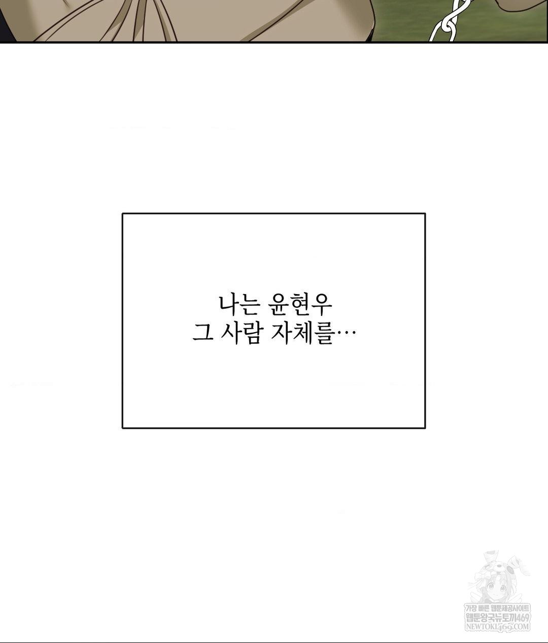 Senior Assistant Instructor Raw Chapter 45 - Page 120