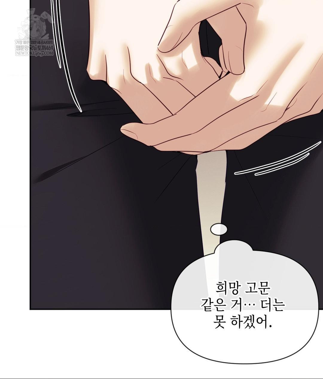 Senior Assistant Instructor Raw Chapter 45 - Page 45