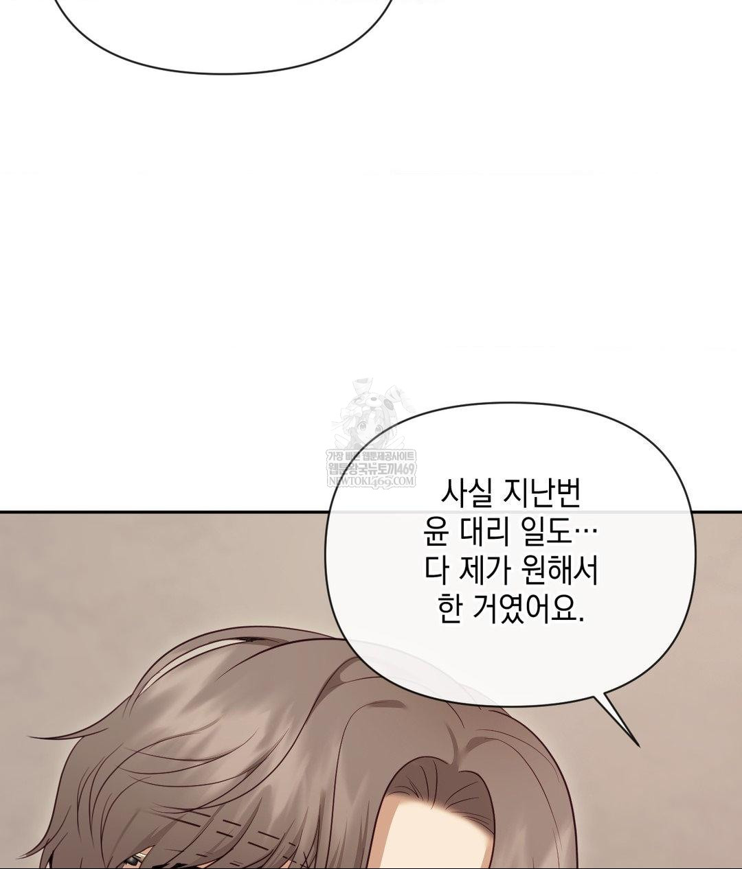 Senior Assistant Instructor Raw Chapter 45 - Page 62