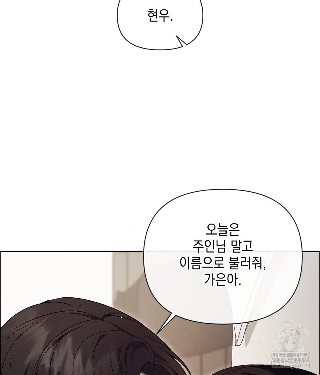 Senior Assistant Instructor Raw Chapter 46 - Page 77