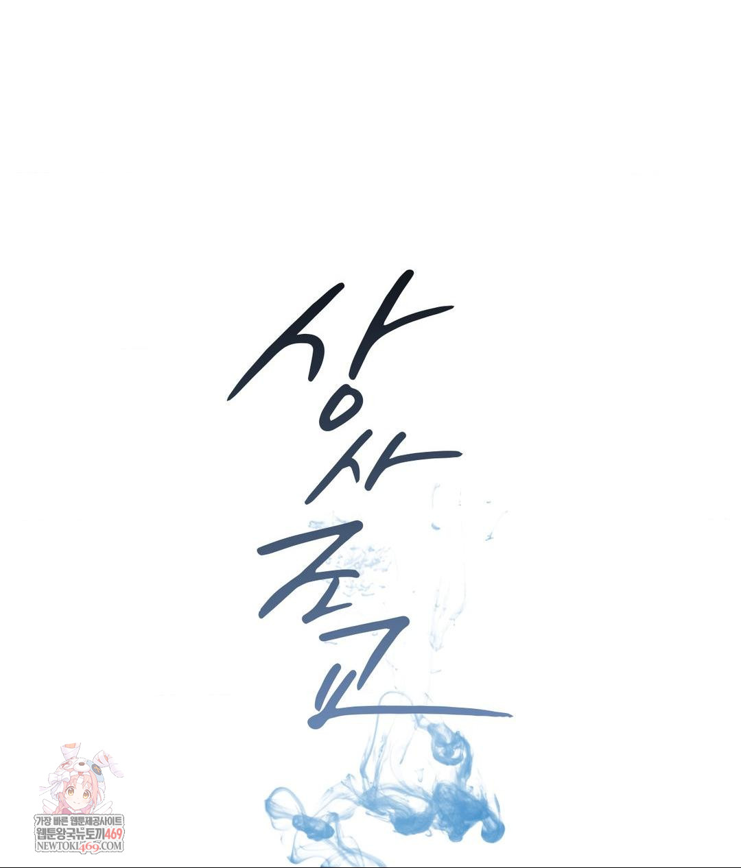 Senior Assistant Instructor Raw Chapter 47 - Page 1