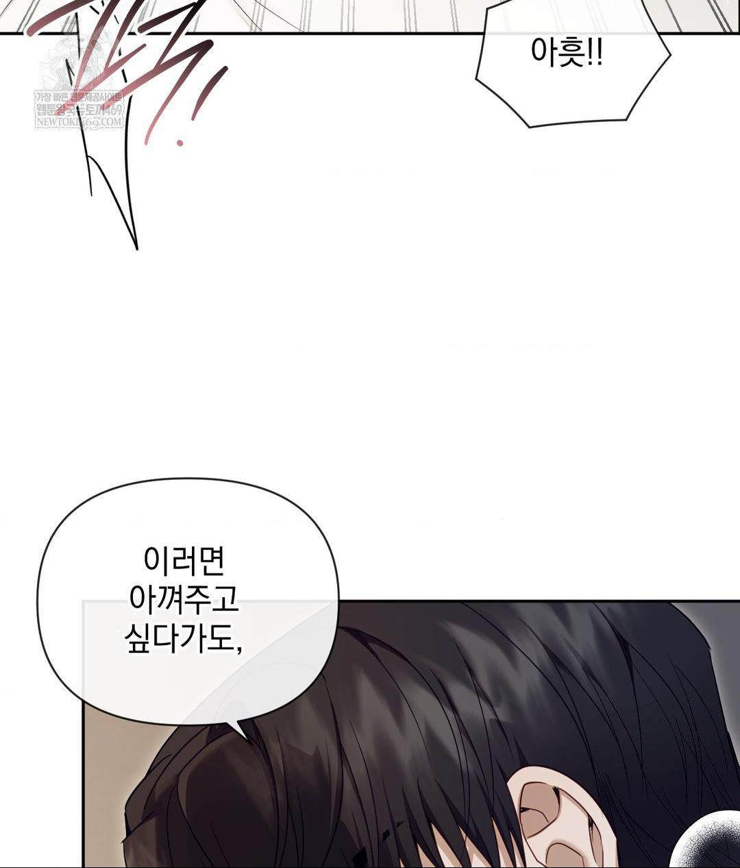 Senior Assistant Instructor Raw Chapter 47 - Page 89