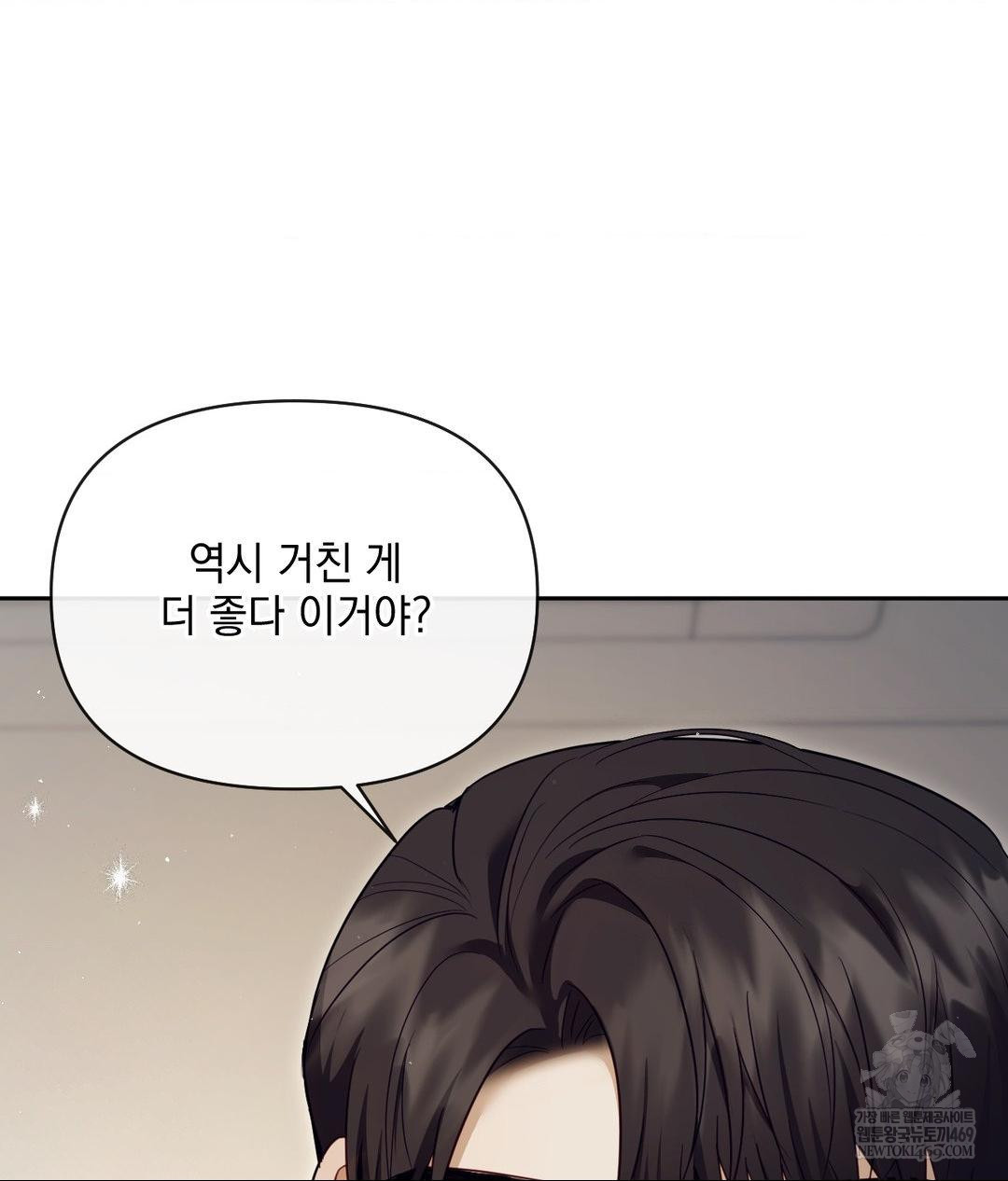 Senior Assistant Instructor Raw Chapter 48 - Page 17