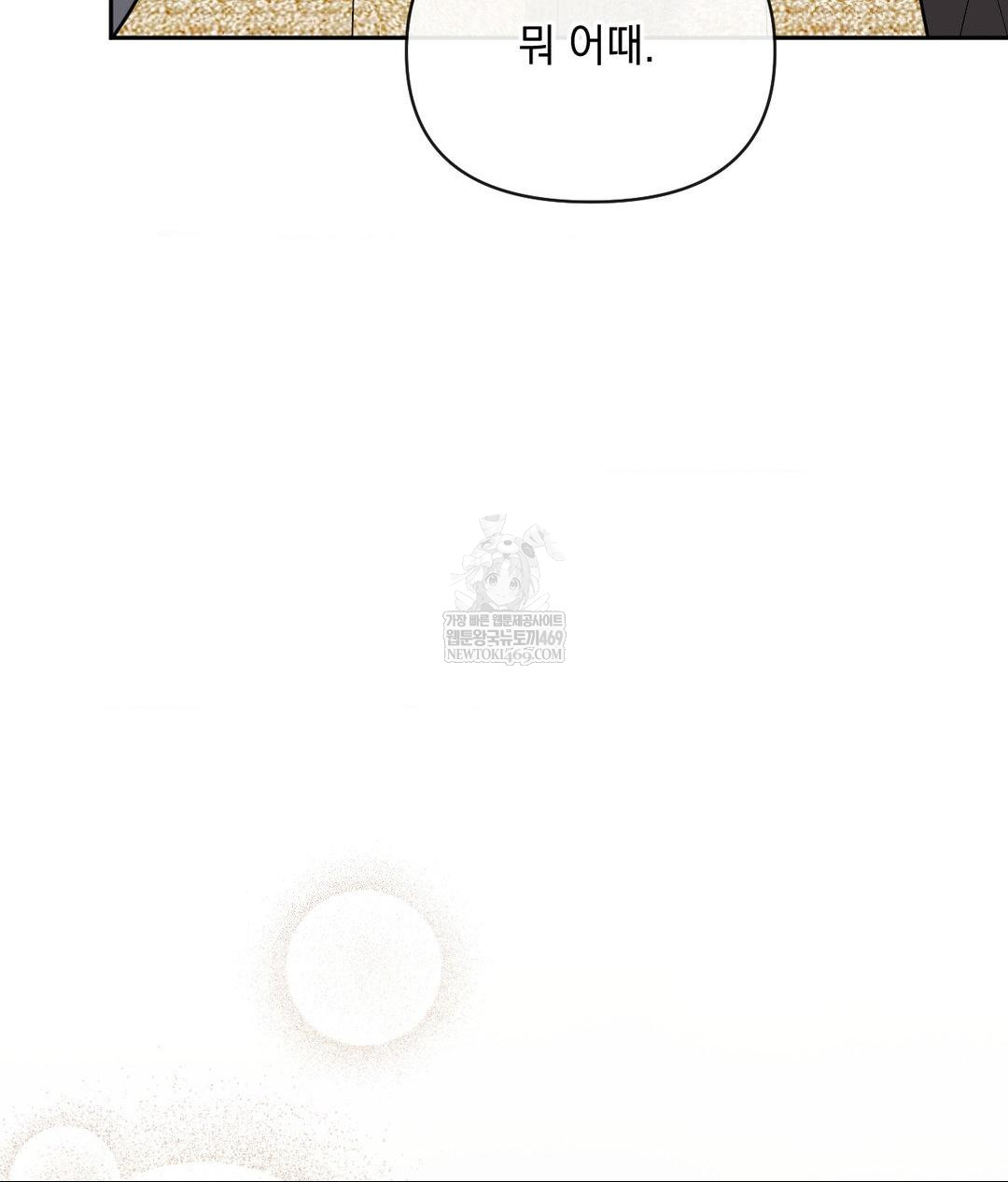 Senior Assistant Instructor Raw Chapter 49 - Page 102