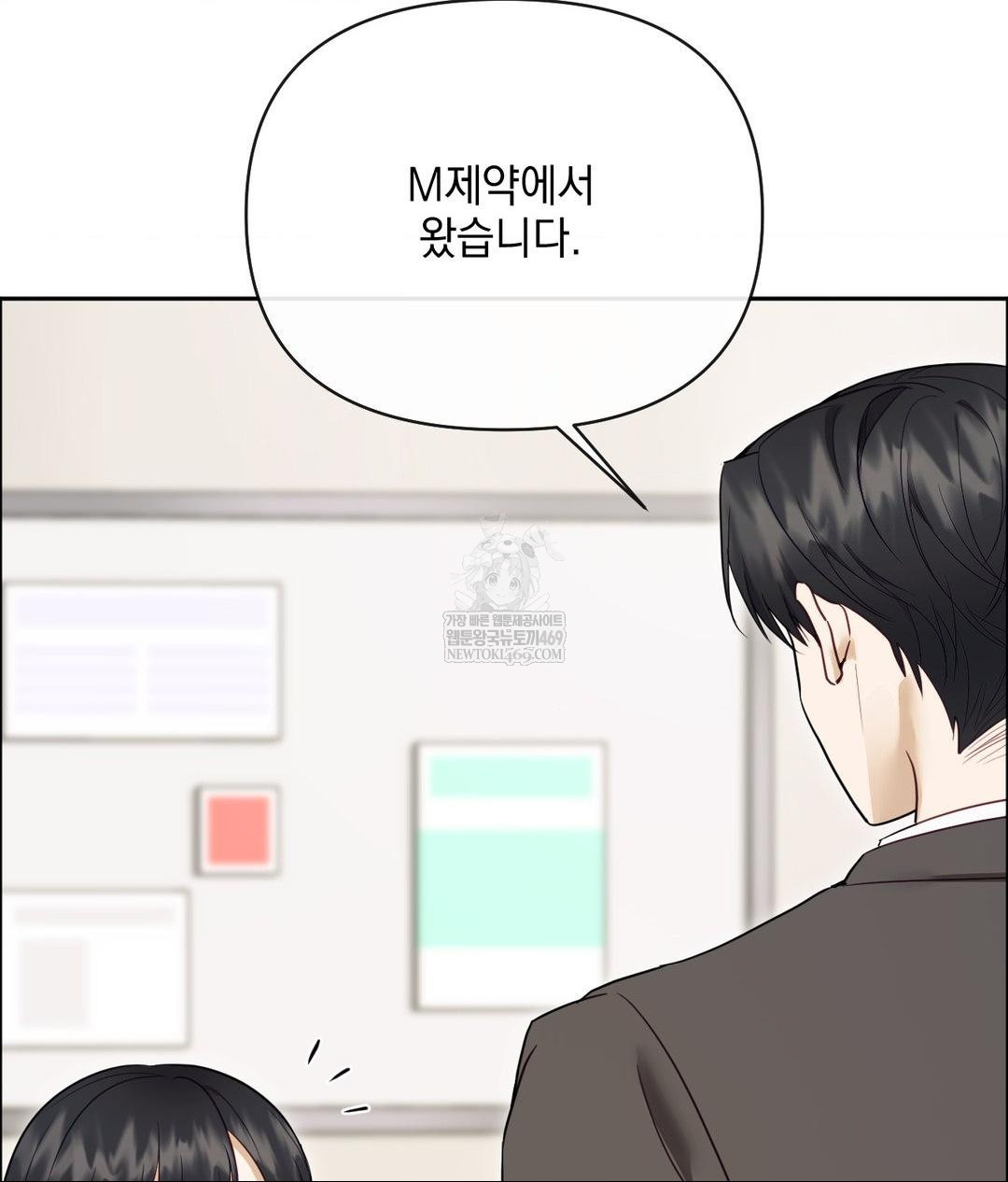 Senior Assistant Instructor Raw Chapter 49 - Page 77