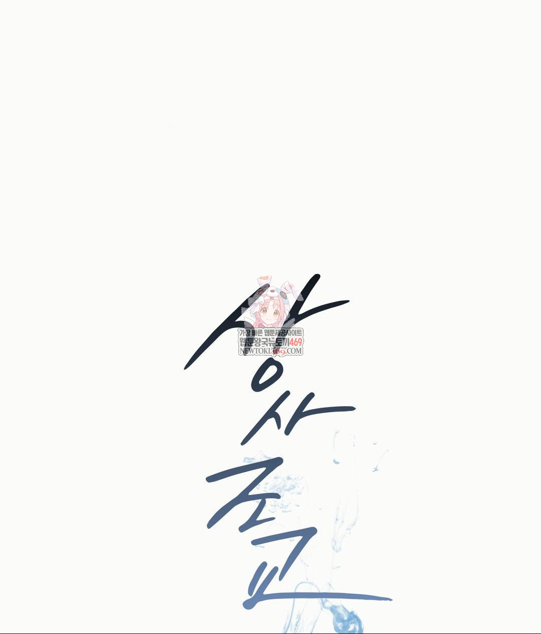 Senior Assistant Instructor Raw Chapter 51 - Page 1