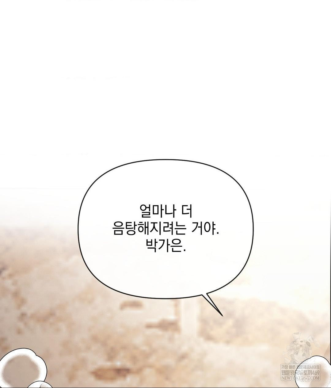 Senior Assistant Instructor Raw Chapter 51 - Page 121