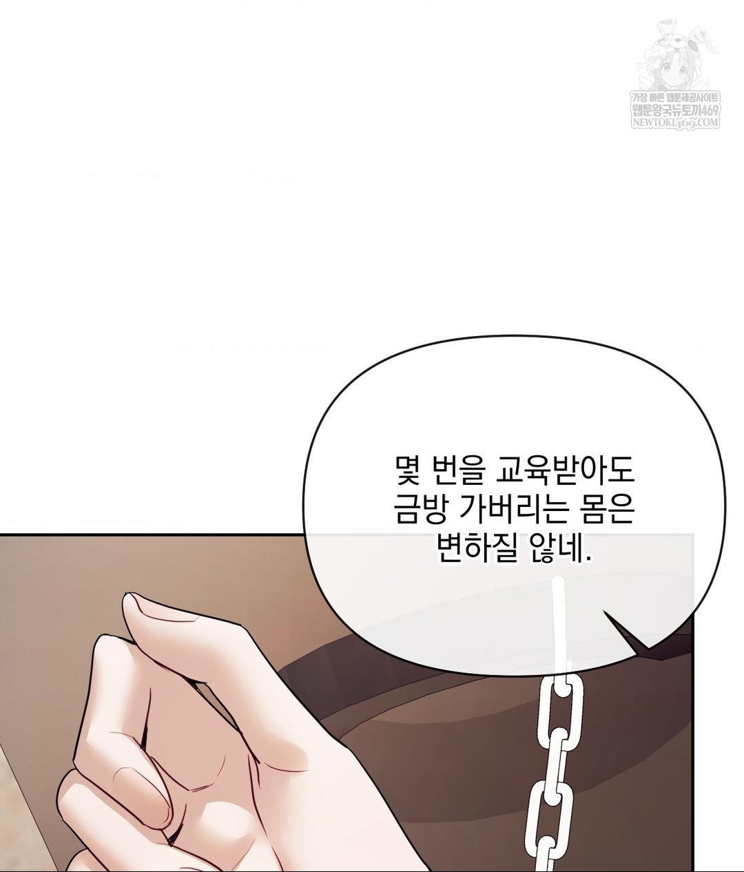 Senior Assistant Instructor Raw Chapter 51 - Page 51