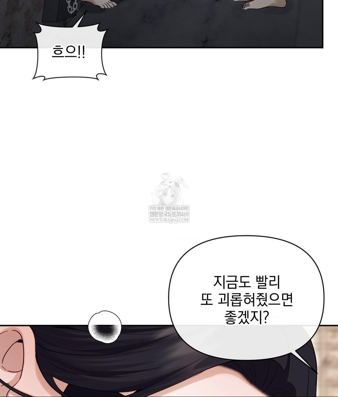 Senior Assistant Instructor Raw Chapter 51 - Page 72