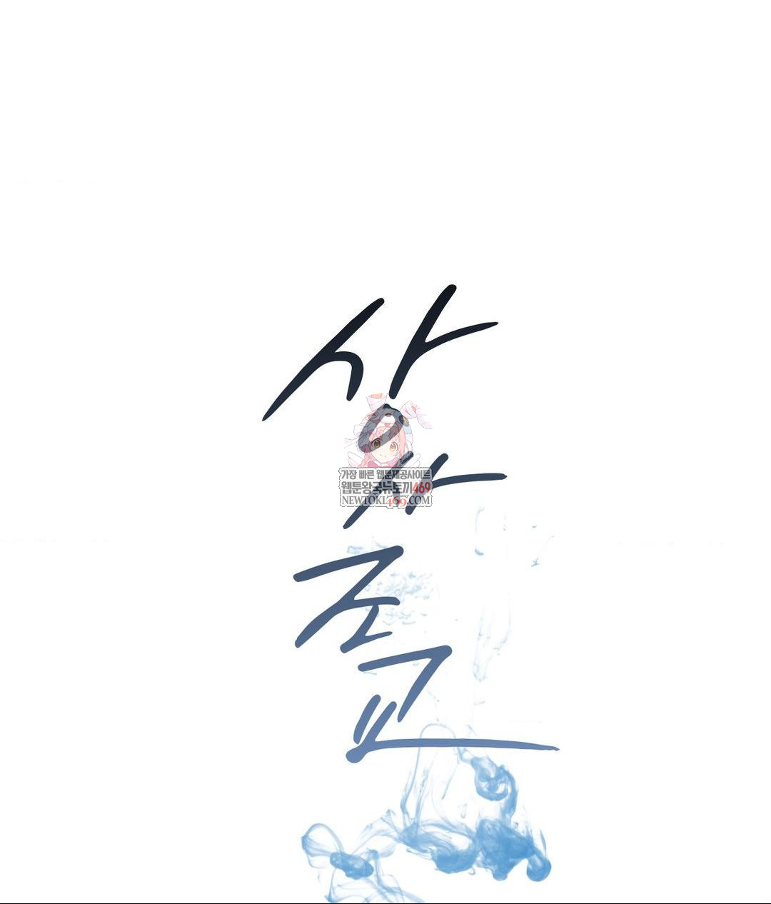 Senior Assistant Instructor Raw Chapter 52 - Page 1