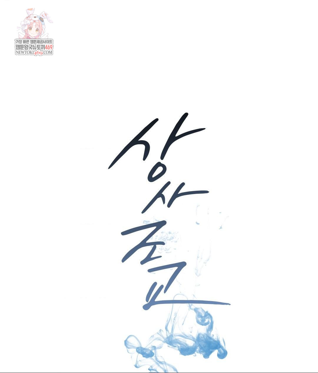 Senior Assistant Instructor Raw Chapter 53 - Page 1