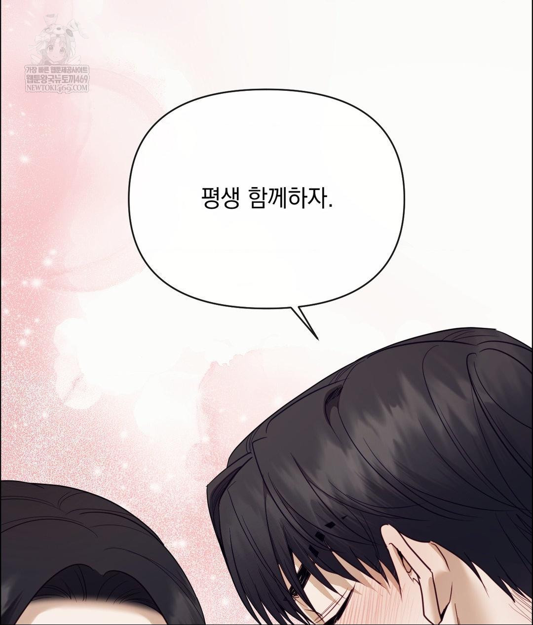 Senior Assistant Instructor Raw Chapter 53 - Page 124