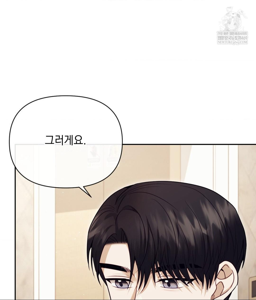 Senior Assistant Instructor Raw Chapter 55 - Page 110