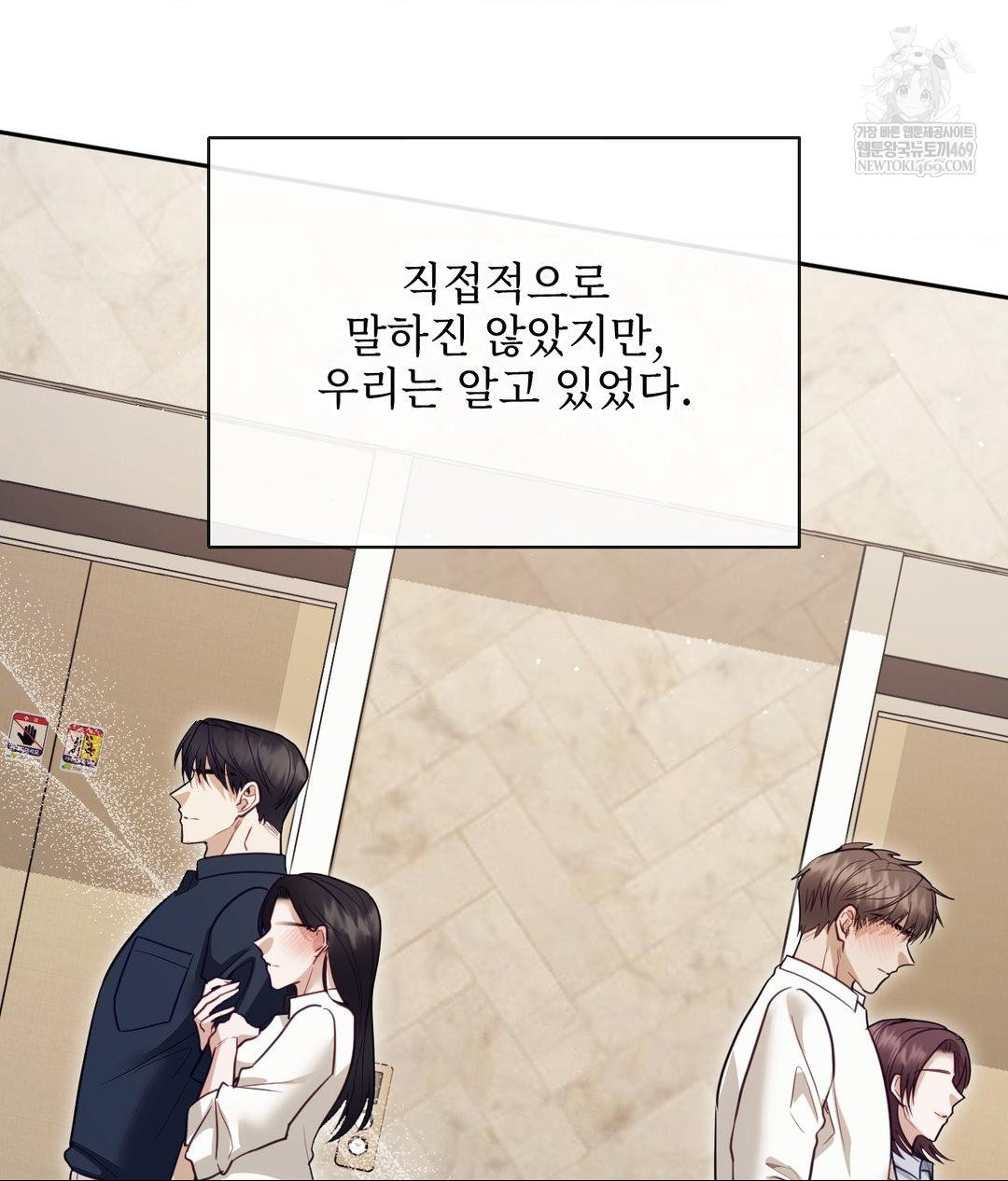 Senior Assistant Instructor Raw Chapter 55 - Page 121