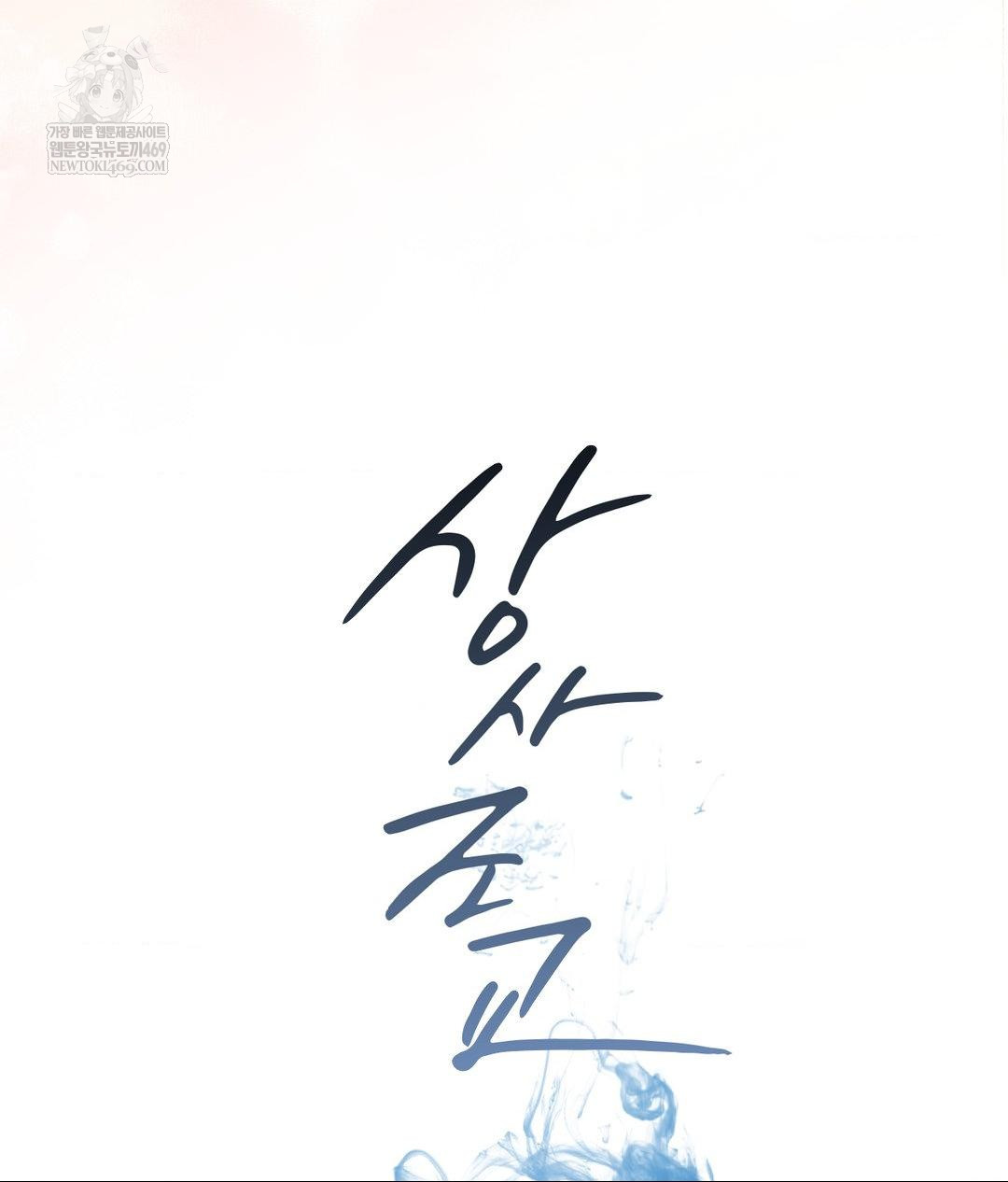 Senior Assistant Instructor Raw Chapter 55 - Page 127