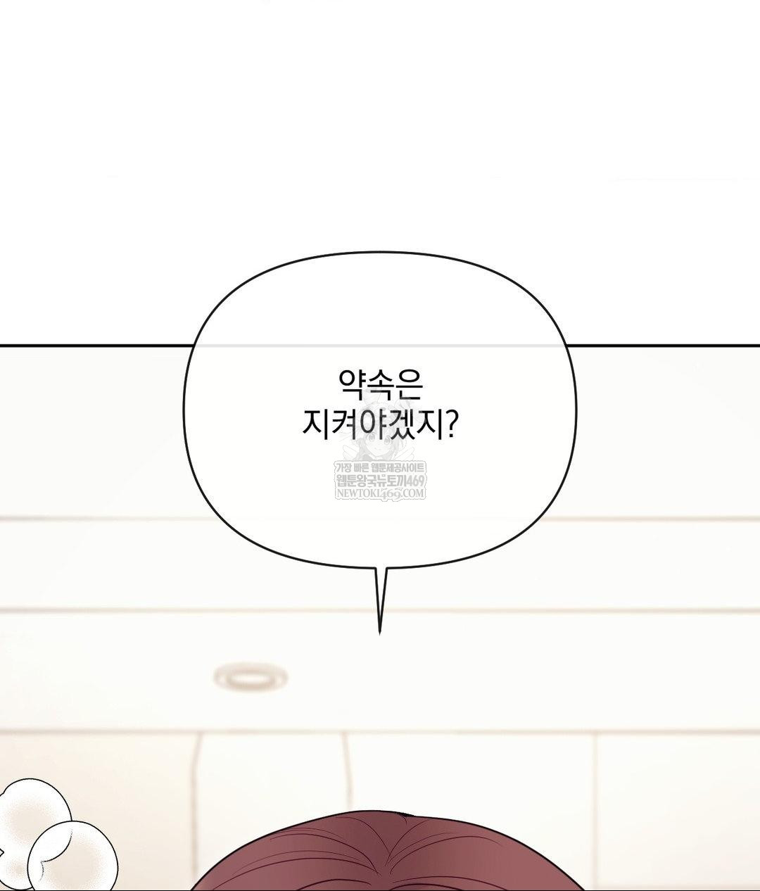 Senior Assistant Instructor Raw Chapter 55 - Page 84