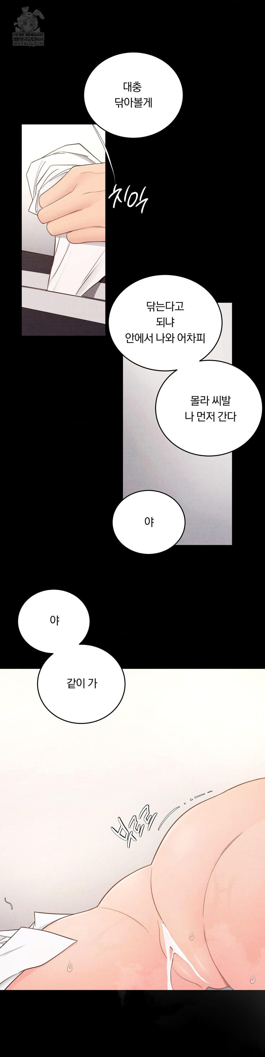 Daily Humiliation Experience Raw Chapter 47 - Page 24