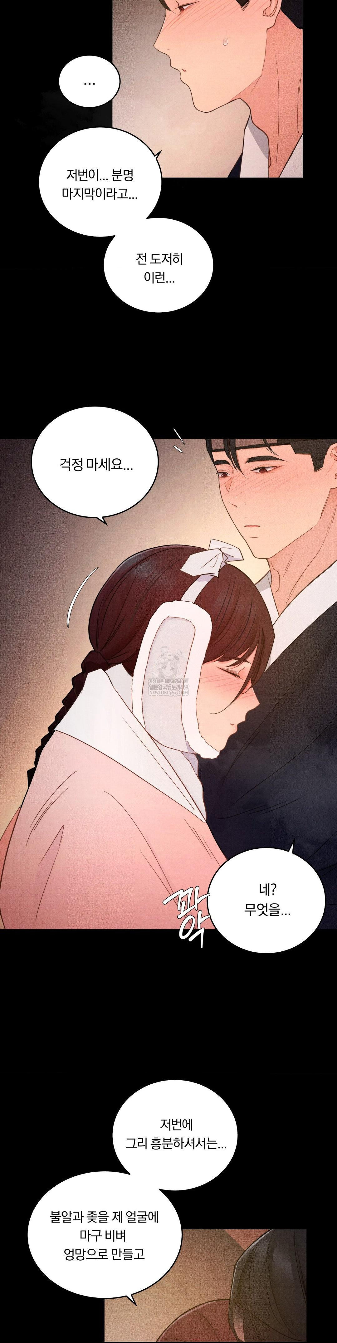 Daily Humiliation Experience Raw Chapter 58 - Page 11