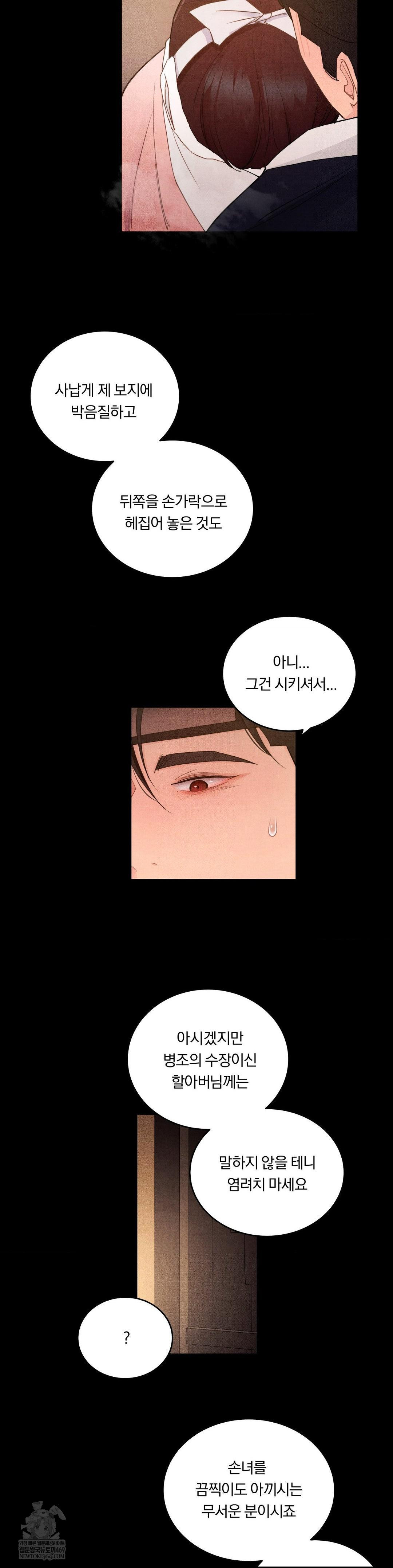 Daily Humiliation Experience Raw Chapter 58 - Page 12