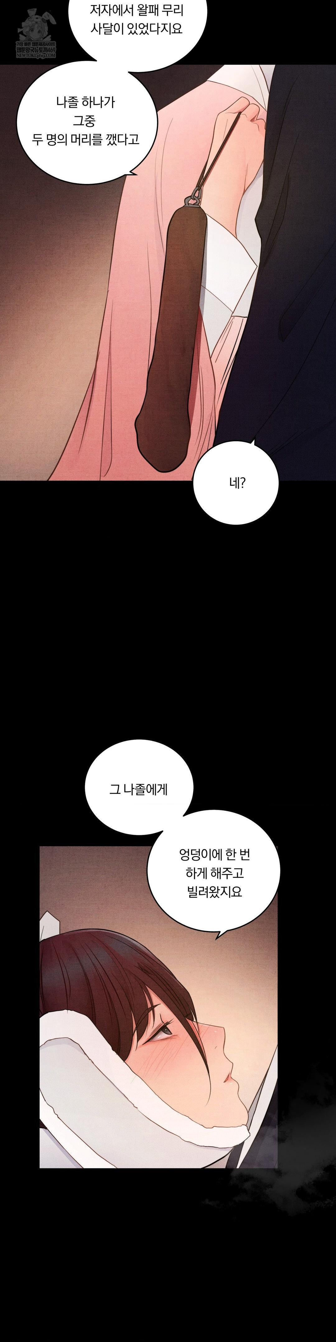 Daily Humiliation Experience Raw Chapter 58 - Page 15