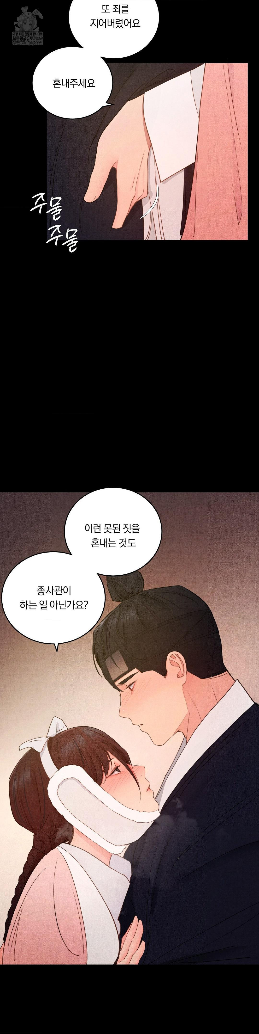 Daily Humiliation Experience Raw Chapter 58 - Page 17