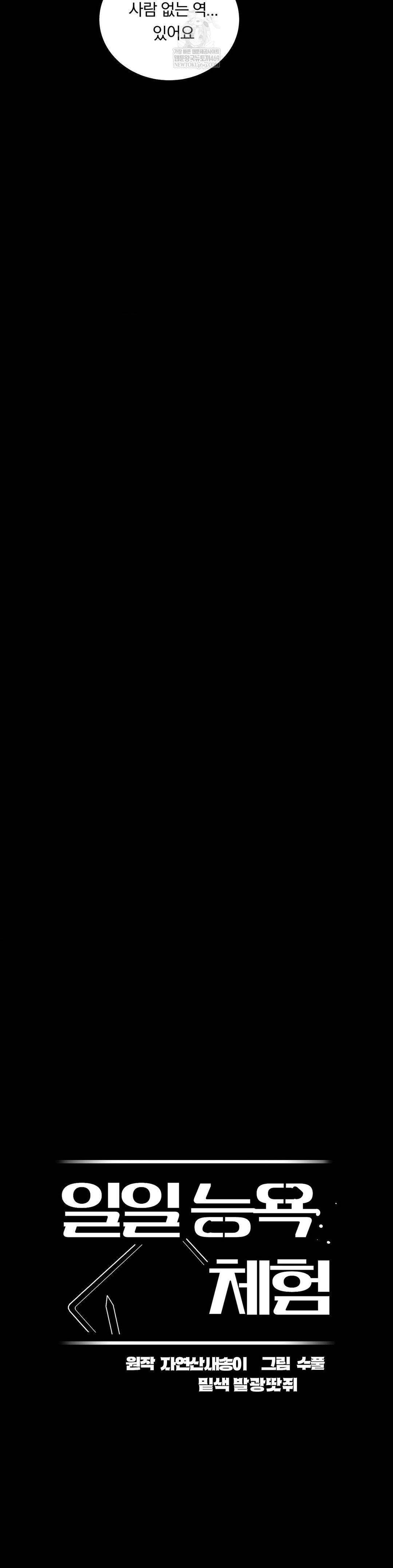 Daily Humiliation Experience Raw Chapter 60 - Page 13