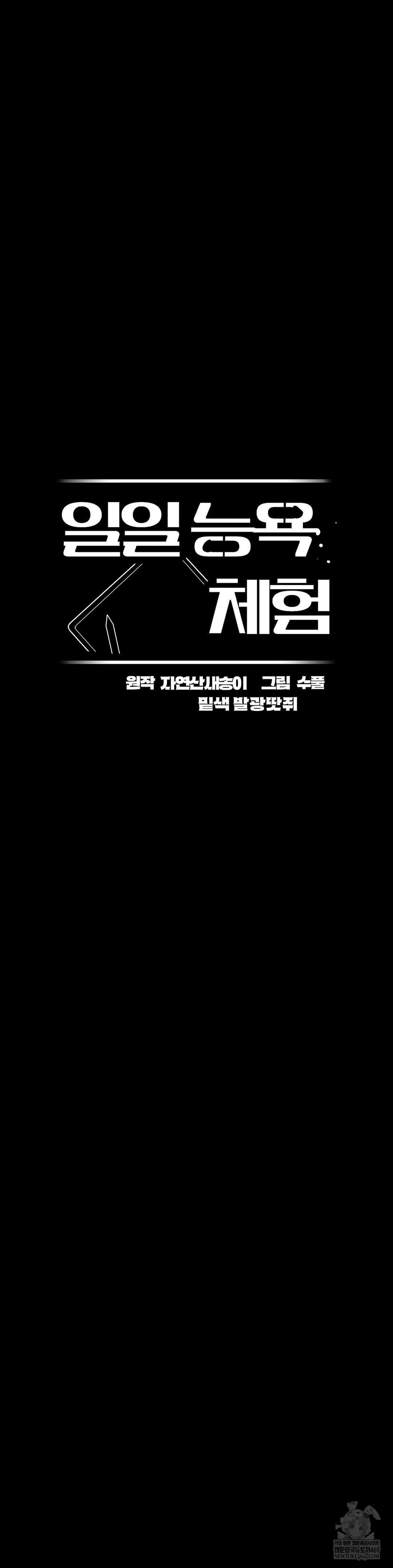 Daily Humiliation Experience Raw Chapter 61 - Page 9