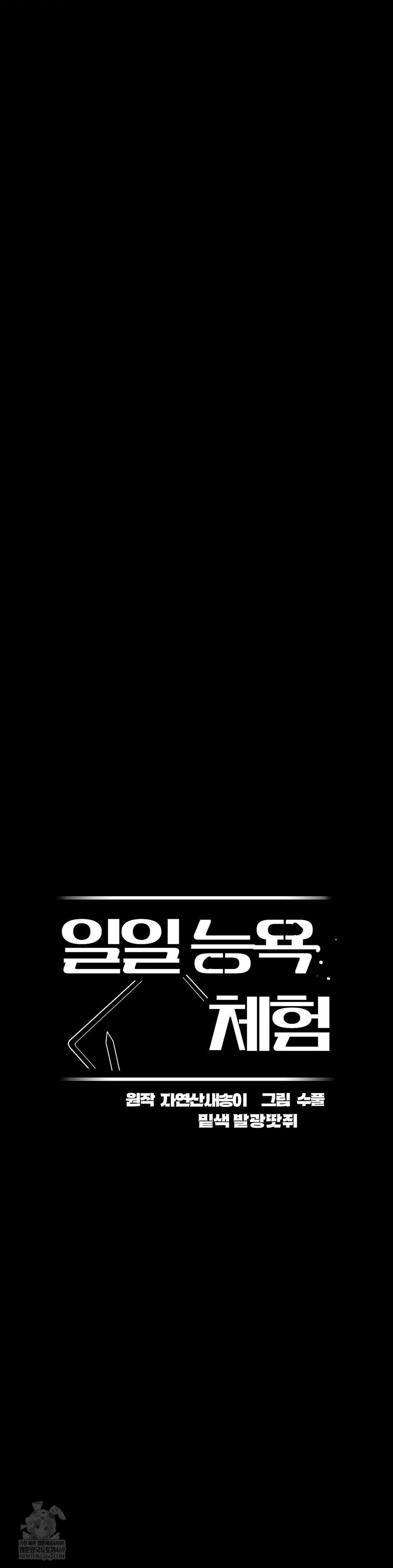 Daily Humiliation Experience Raw Chapter 66 - Page 10