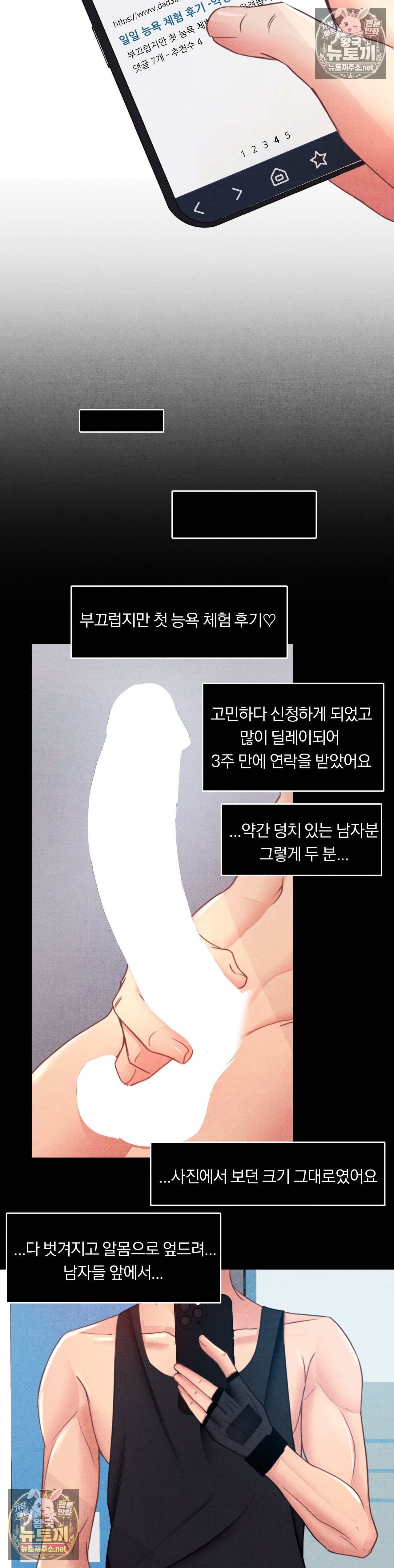 Daily Humiliation Experience Raw Chapter 67 - Page 19