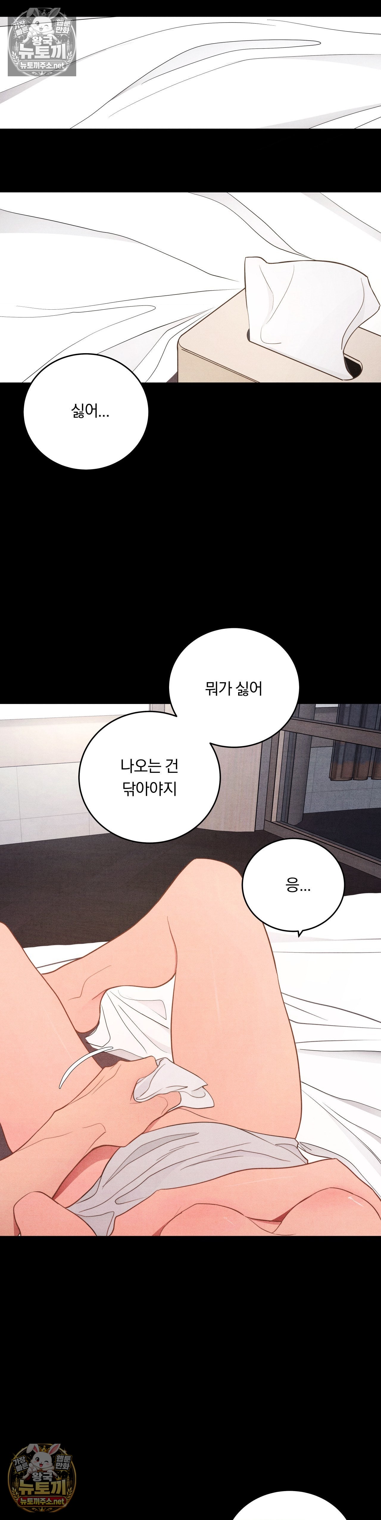 Daily Humiliation Experience Raw Chapter 69 - Page 18