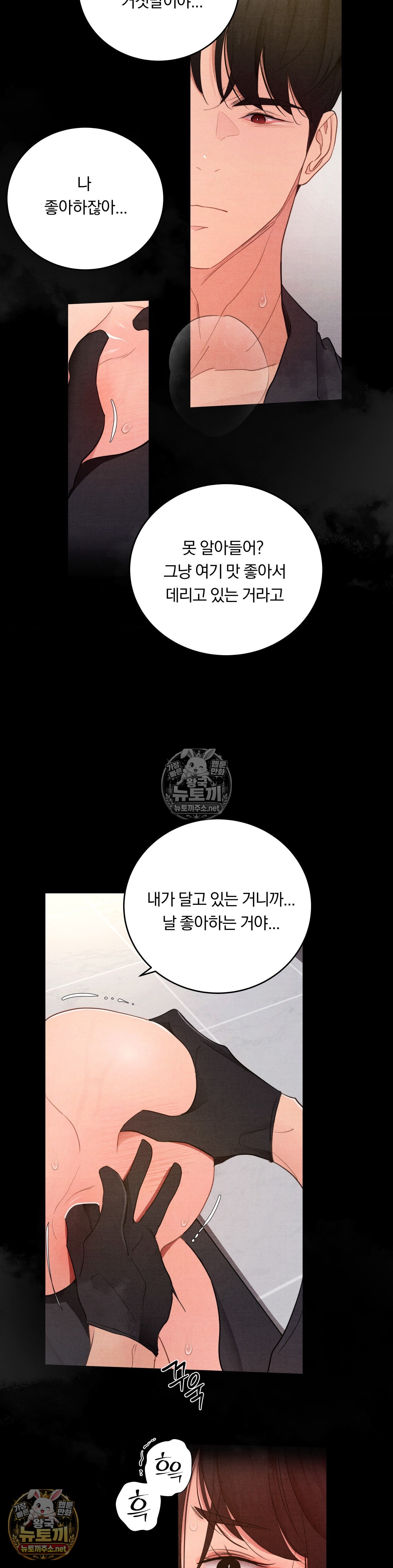 Daily Humiliation Experience Raw Chapter 70 - Page 10